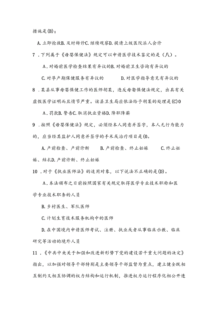 2025年六五普法活动法律知识竞赛题库及答案(精选150题).docx_第2页