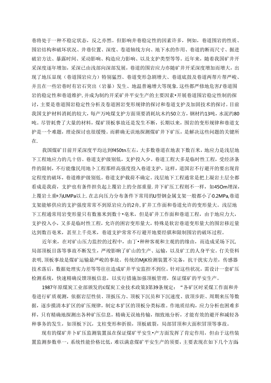 KJ616矿山压力监测系统设计A.docx_第3页