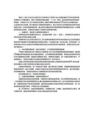 “十三五”期间财税体制改革工作思路.docx