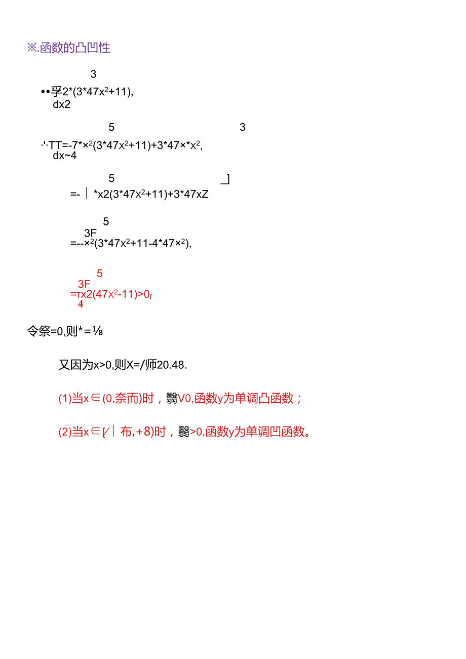 解析复合函数y=√x(47x-11.x)的主要性质.docx_第2页