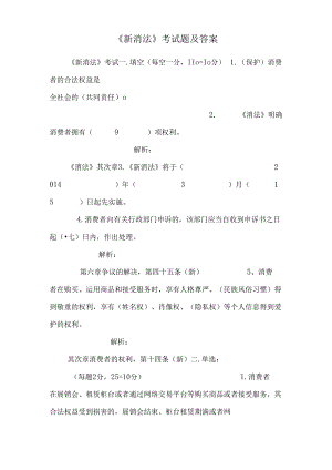 《新消法》考试题及答案.docx