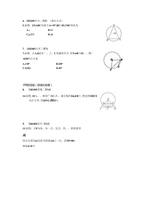 9.圆（选填题）：202405各区二模试题分类整理（学生版）.docx