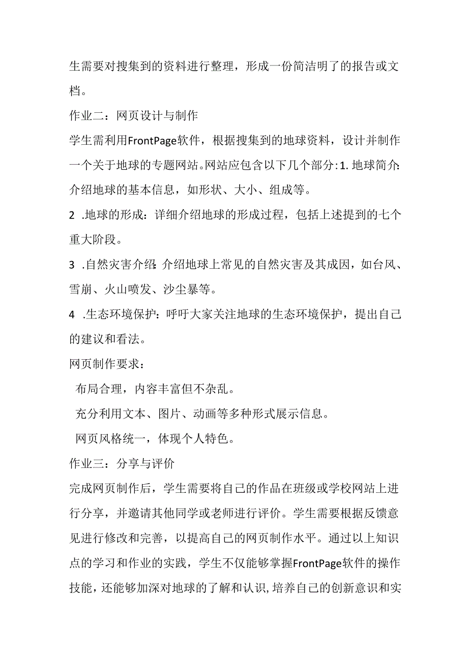 冀教版信息技术小学六年级下册《第22课 地球故事》知识点及作业设计.docx_第2页