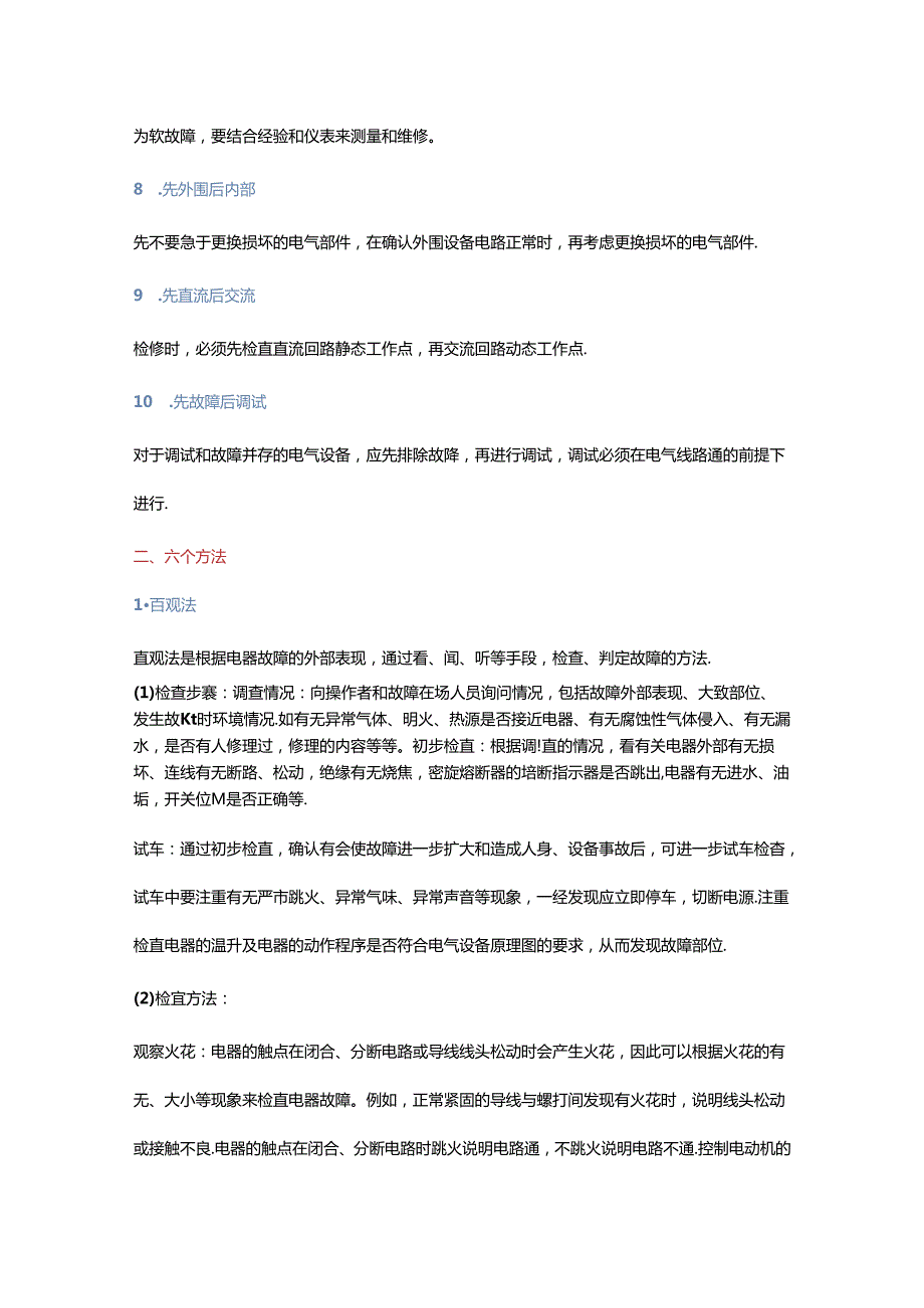 机械设备维修的原则和方法.docx_第2页