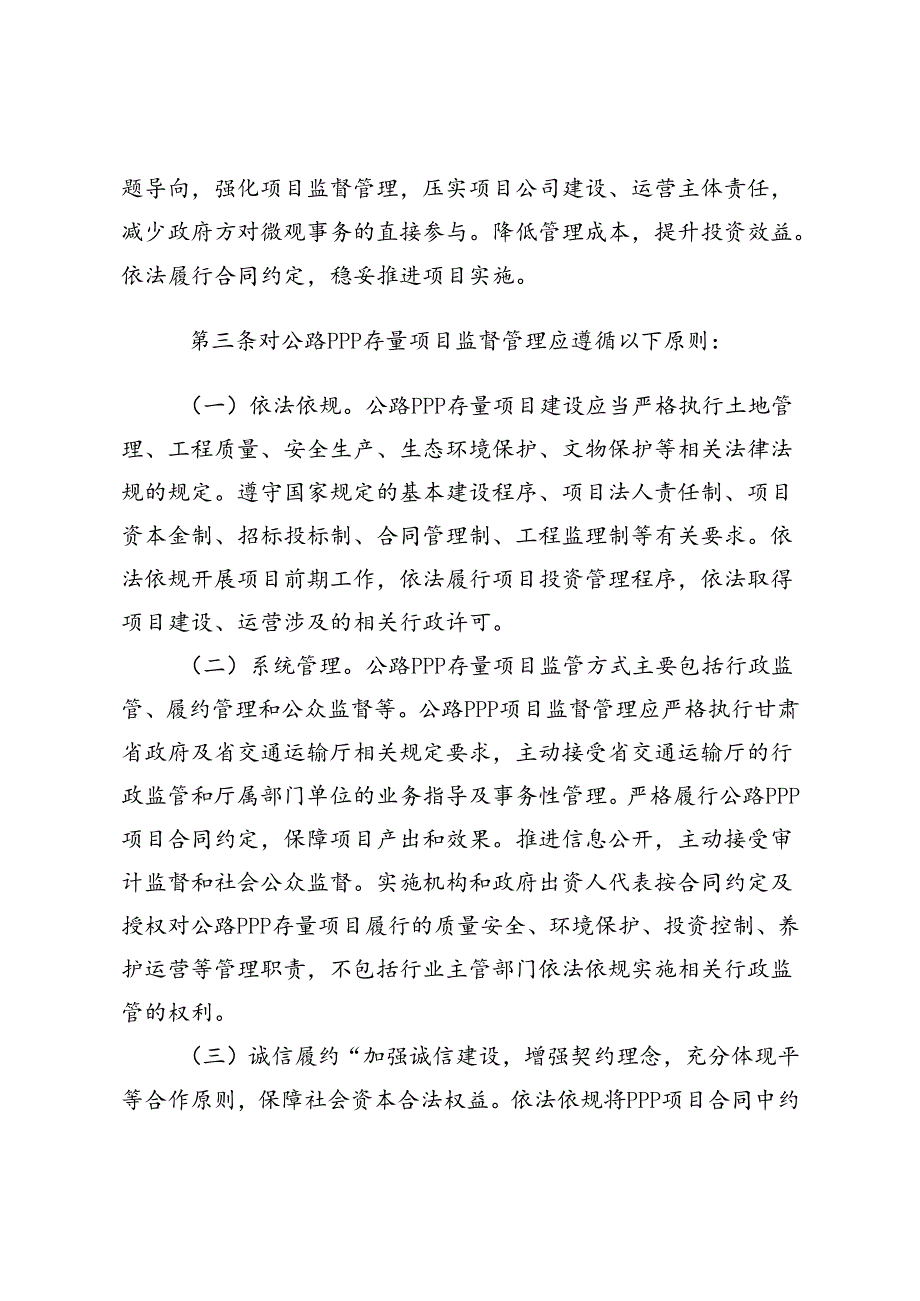 甘肃省公路政府和社会资本合作（PPP）存量项目监督管理办法（征.docx_第2页