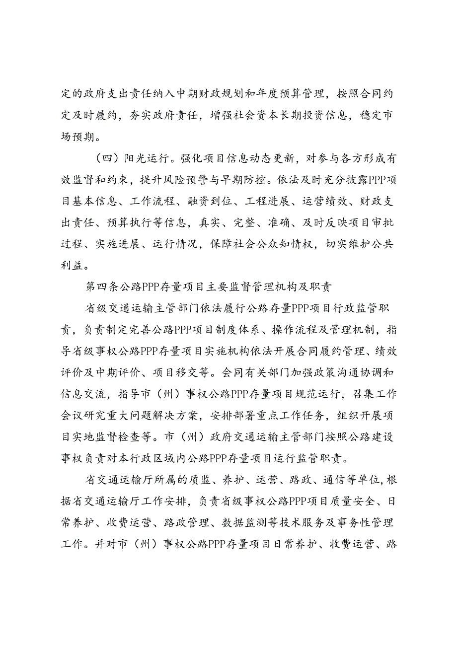 甘肃省公路政府和社会资本合作（PPP）存量项目监督管理办法（征.docx_第3页