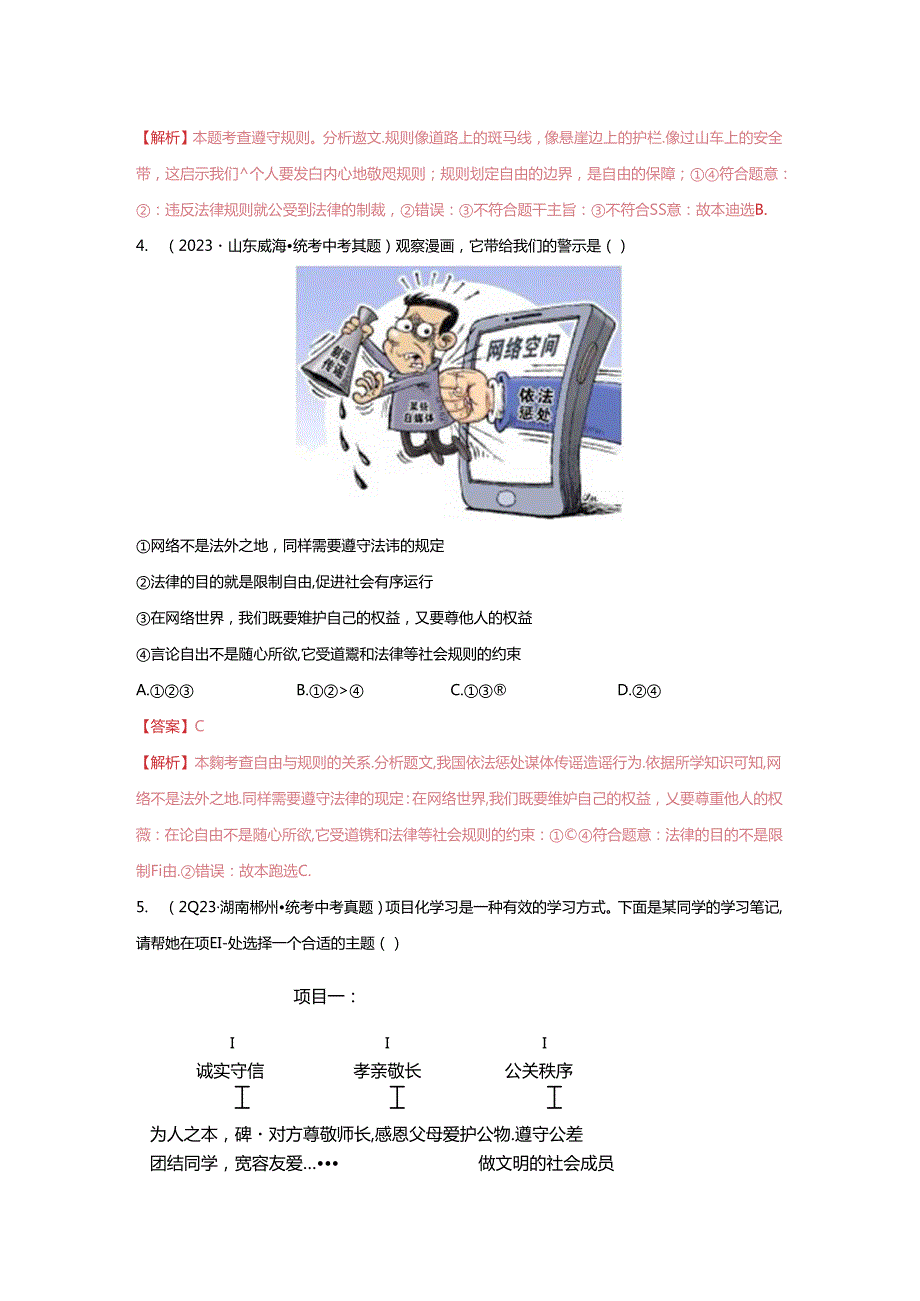 专题10 遵守社会规则（解析版）.docx_第2页