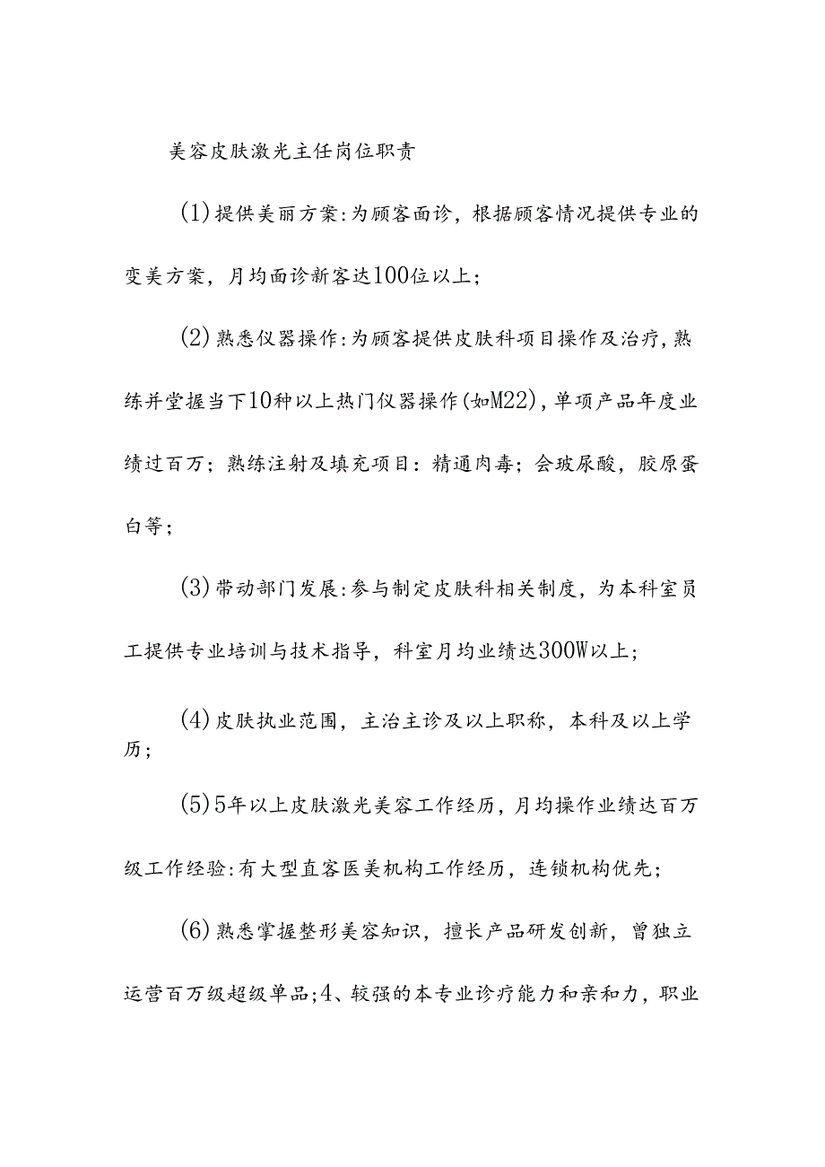 医疗机构医院皮肤科岗位职责及工作制度.docx_第3页