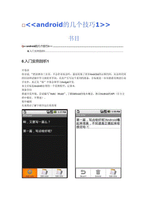 Android 技巧汇总.docx