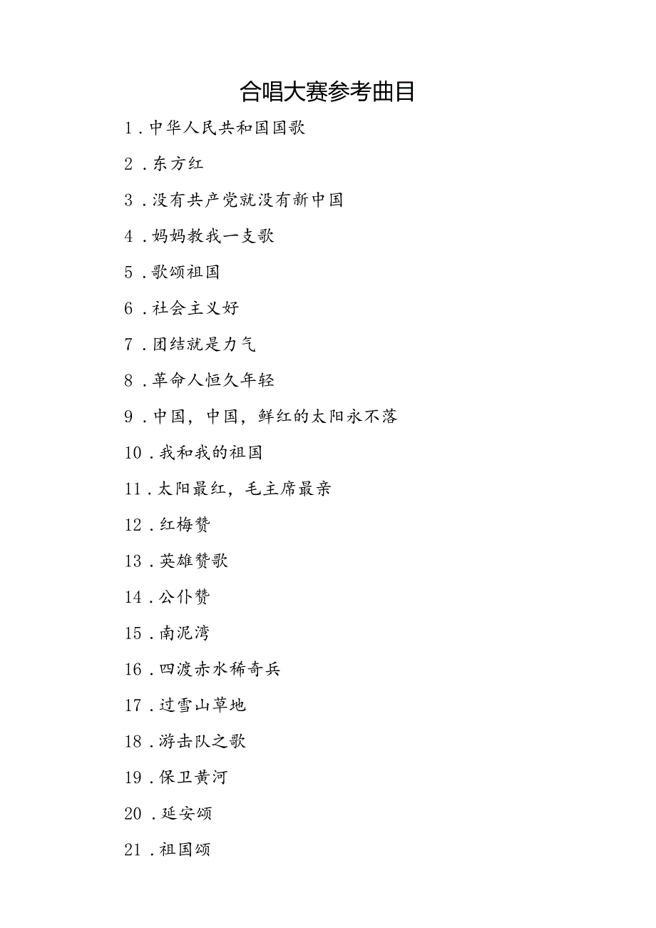 “党旗飘过90年”教职工红歌合唱比赛评分标准.docx_第2页