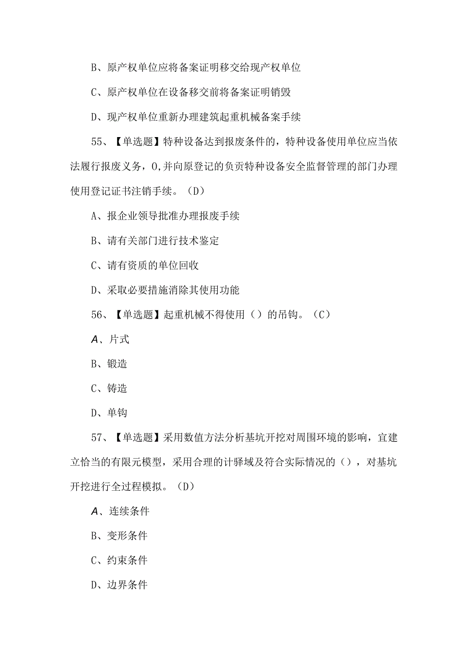 上海市安全员C3证操作证考试100题.docx_第2页