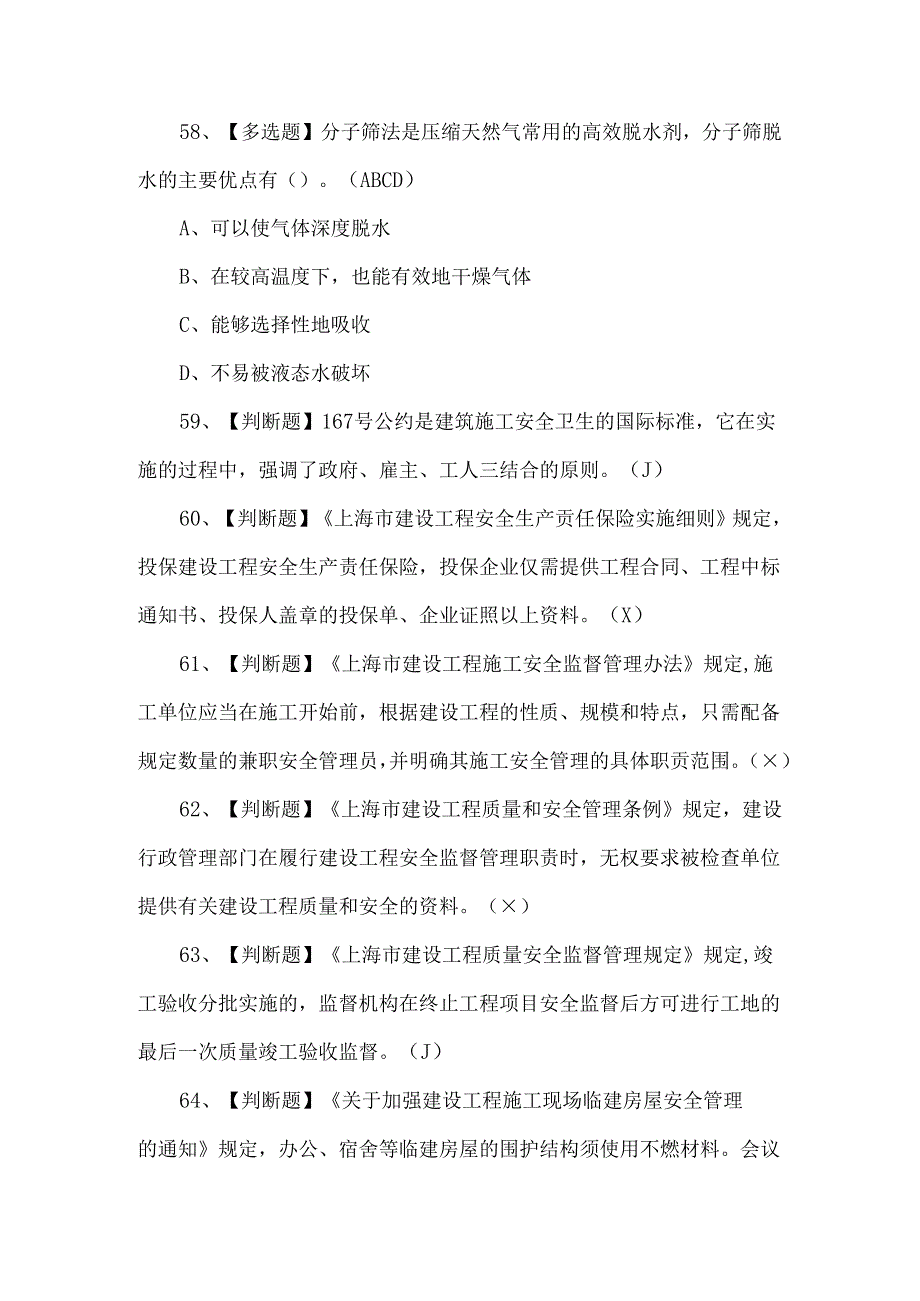 上海市安全员C3证操作证考试100题.docx_第3页