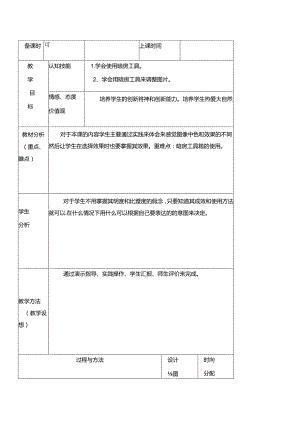 三年级下册信息技术教案（表格式）13 小伙伴们在一起龙教版（新） .docx