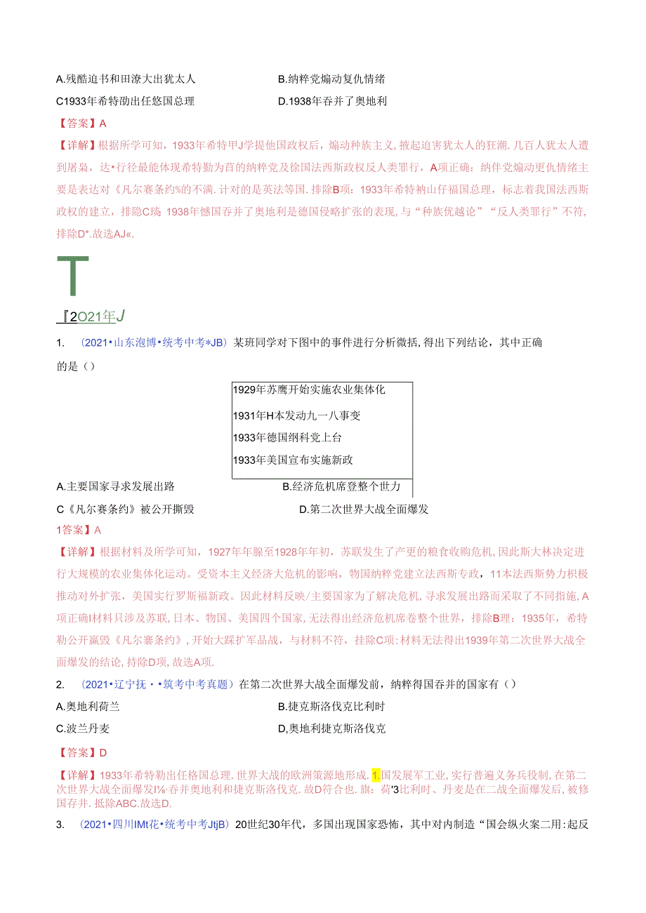 第14课 法西斯国家的侵略扩张（解析版）.docx_第2页