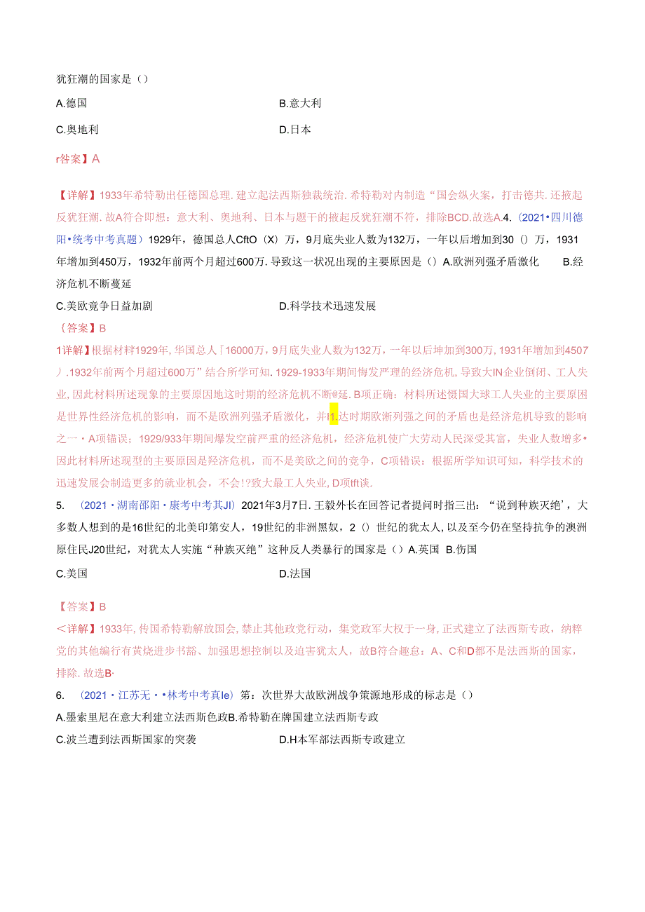 第14课 法西斯国家的侵略扩张（解析版）.docx_第3页