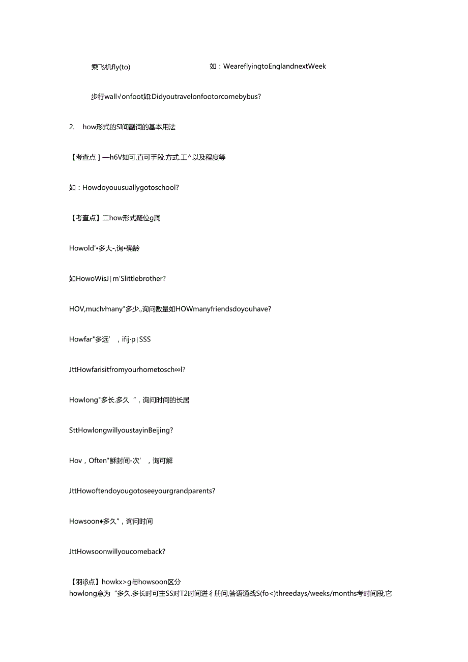 Unit3 How do you get to school辅导教案.docx_第1页