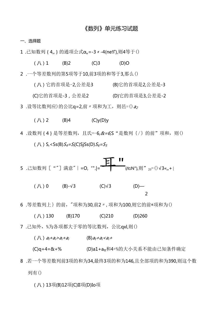 《数列》单元测试题(含答案).docx_第1页