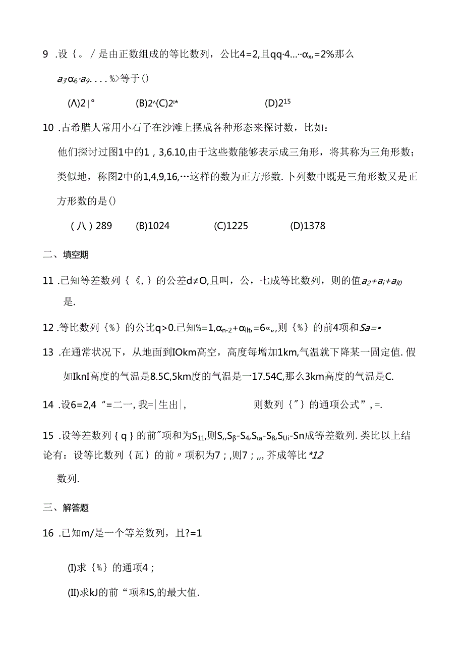 《数列》单元测试题(含答案).docx_第2页