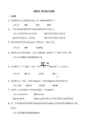 《数列》单元测试题(含答案).docx