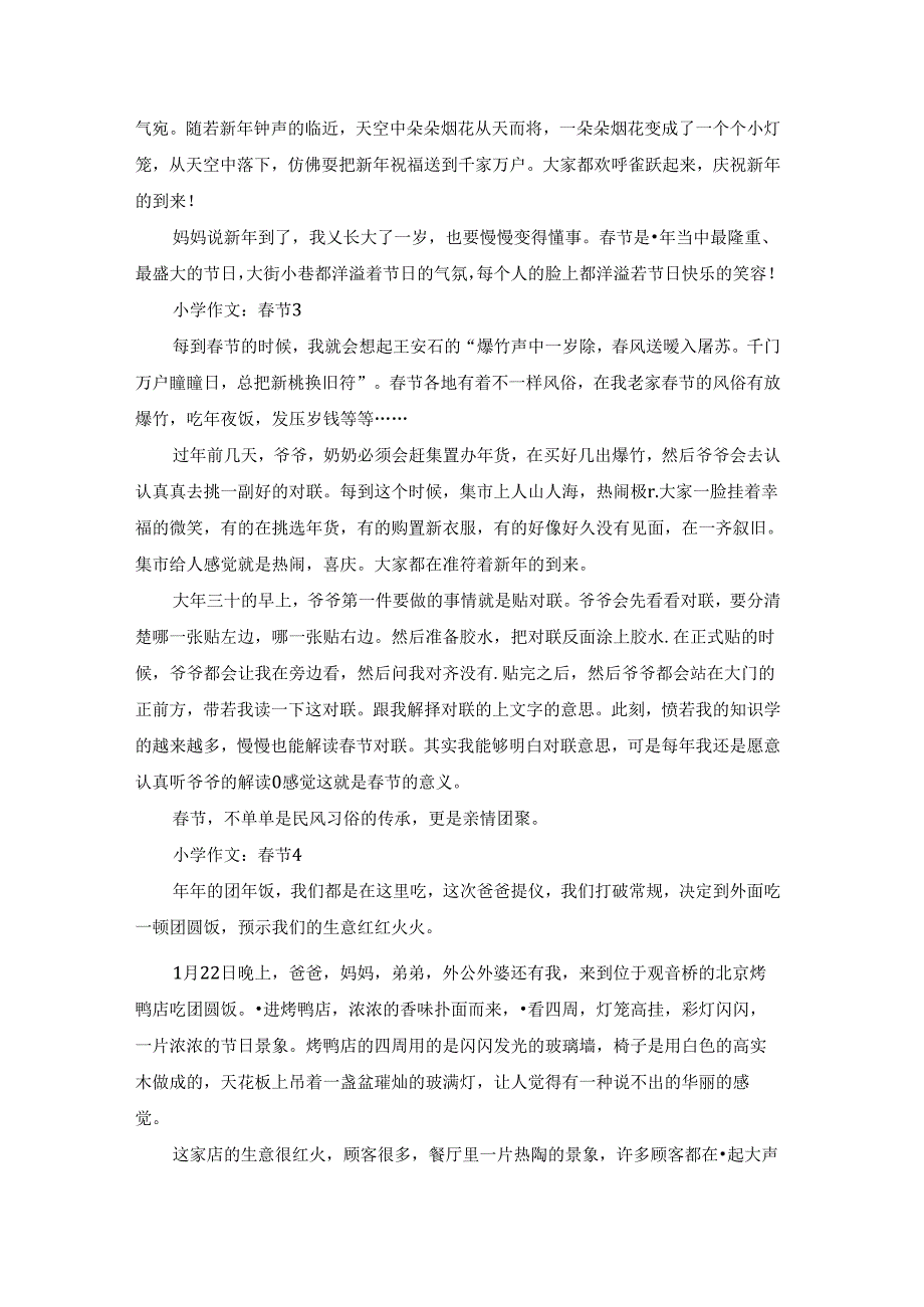 小学作文：春节(汇编15篇).docx_第2页