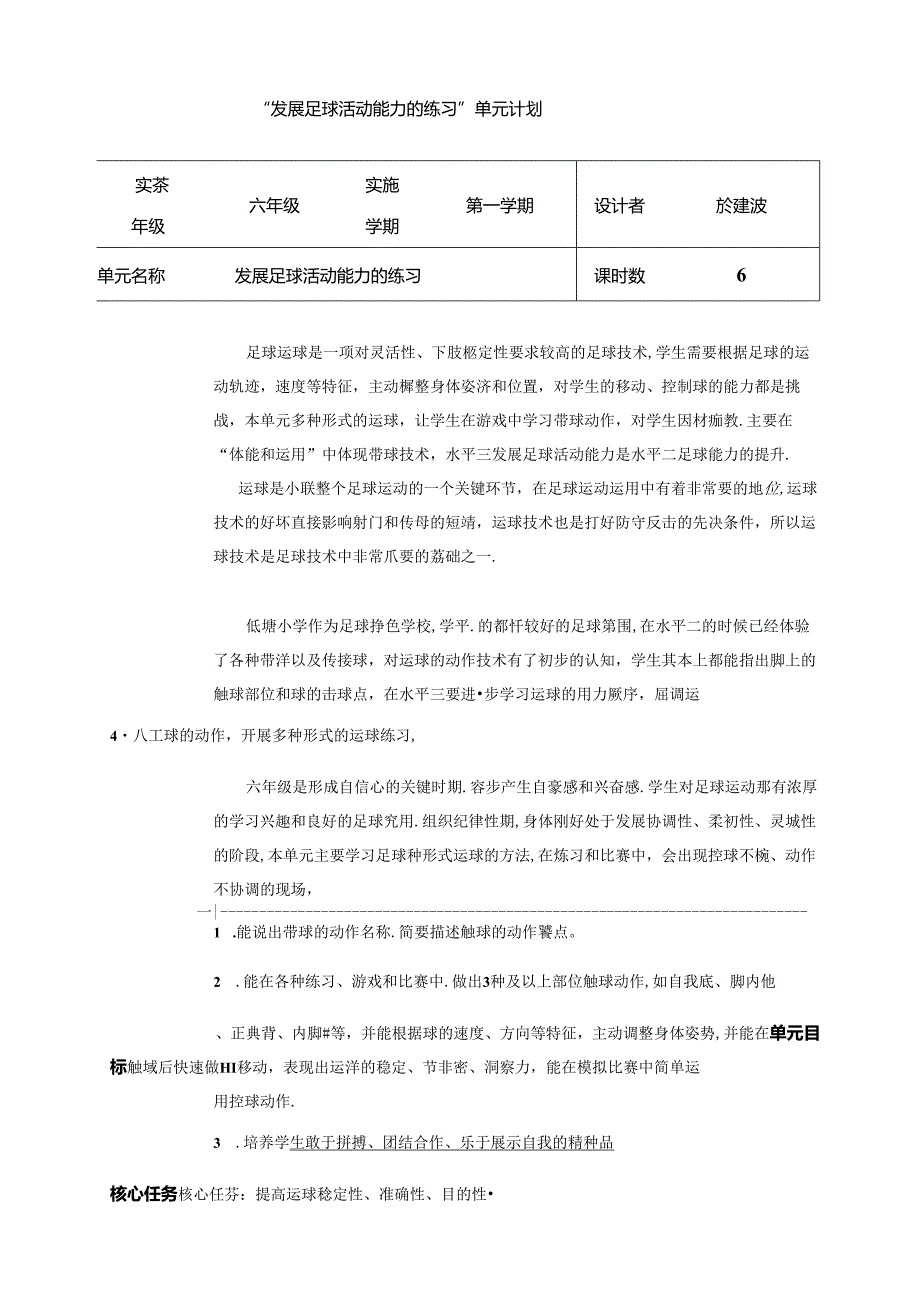 小学体育教学：课堂教学设计.docx_第1页