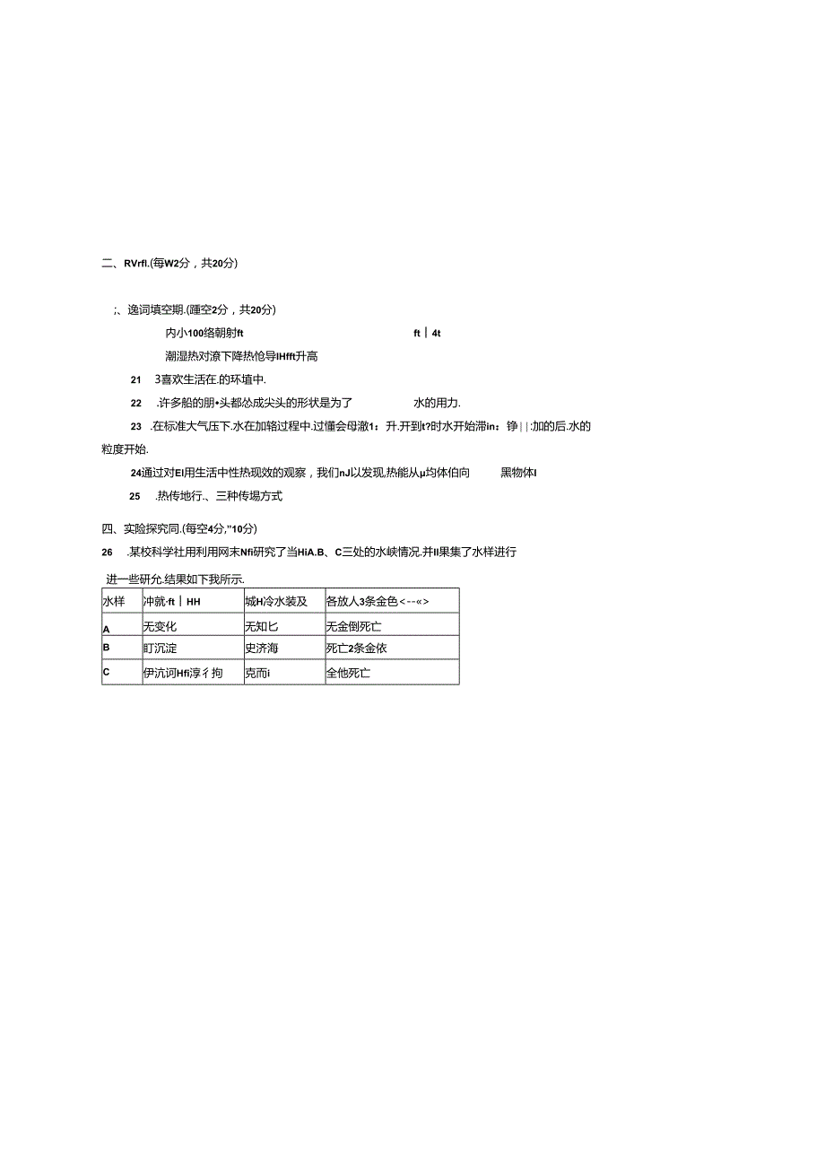 教科版五年级下册科学期末模拟试卷.docx_第1页