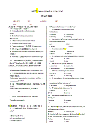 Unit3 Looking good, feeling good单元练测（译林版必修1）.docx