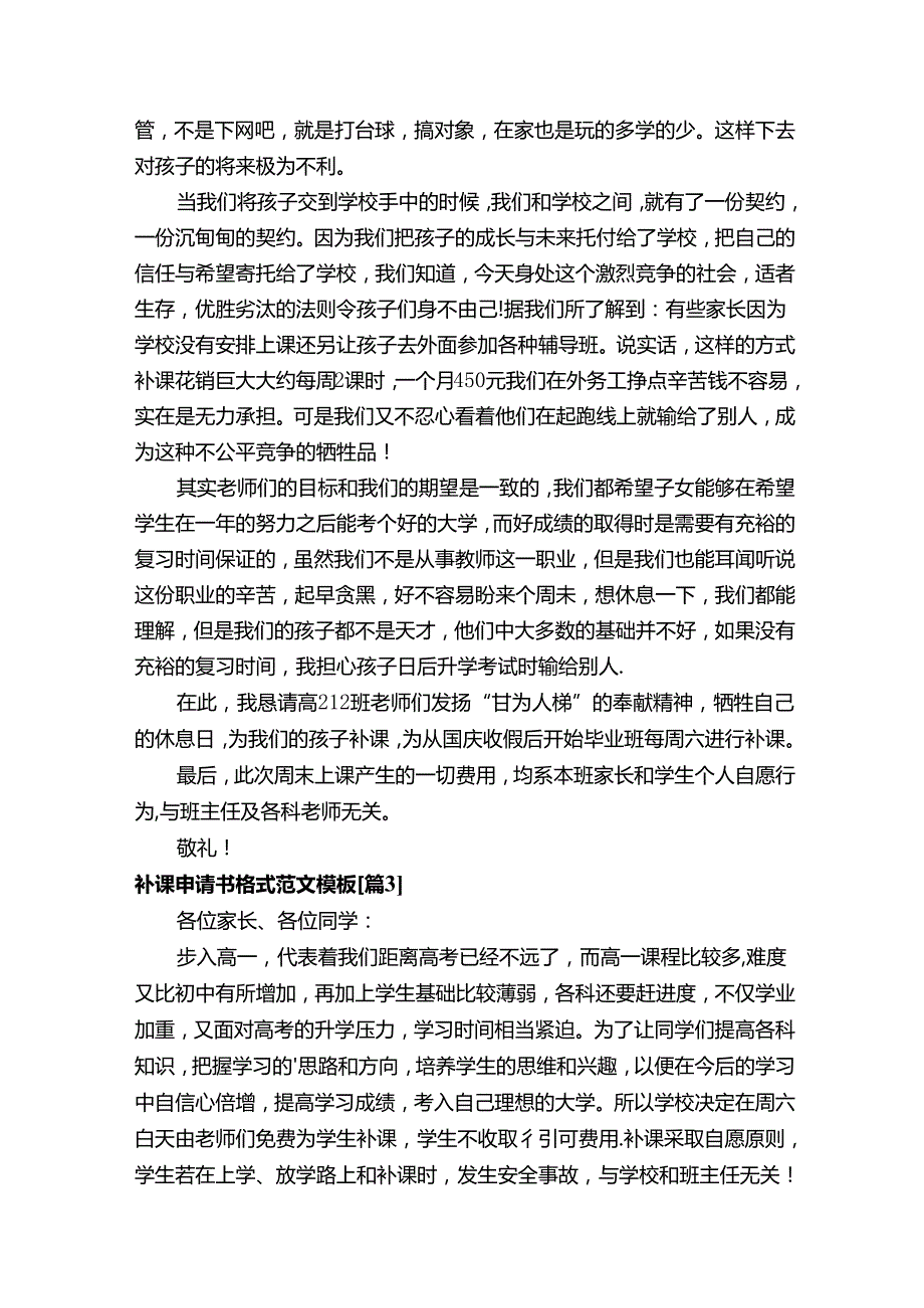 补课申请书格式范文模板10篇.docx_第2页