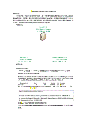 LINUX ISCSI Target 服务器搭建与windows 客户端连接.docx