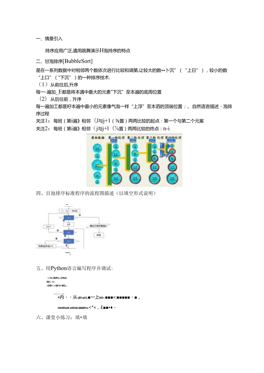 数据排序-教学设计（表格式）.docx_第2页