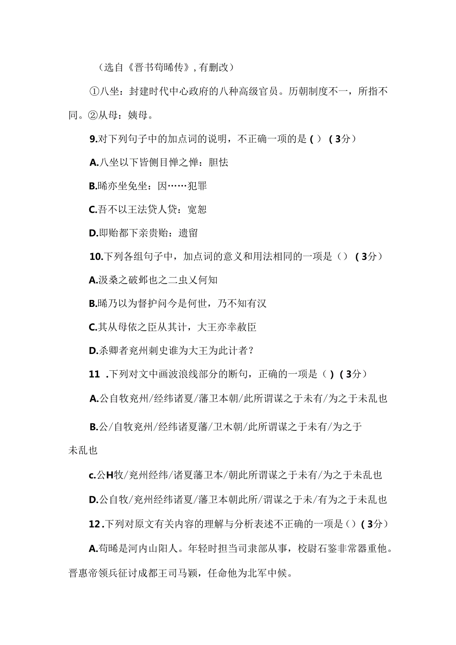 《晋书苟晞传》原文及翻译.docx_第2页