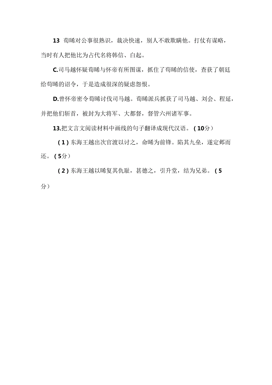 《晋书苟晞传》原文及翻译.docx_第3页