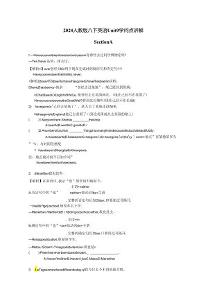 2024人教版八年级下册第九单元知识点.docx