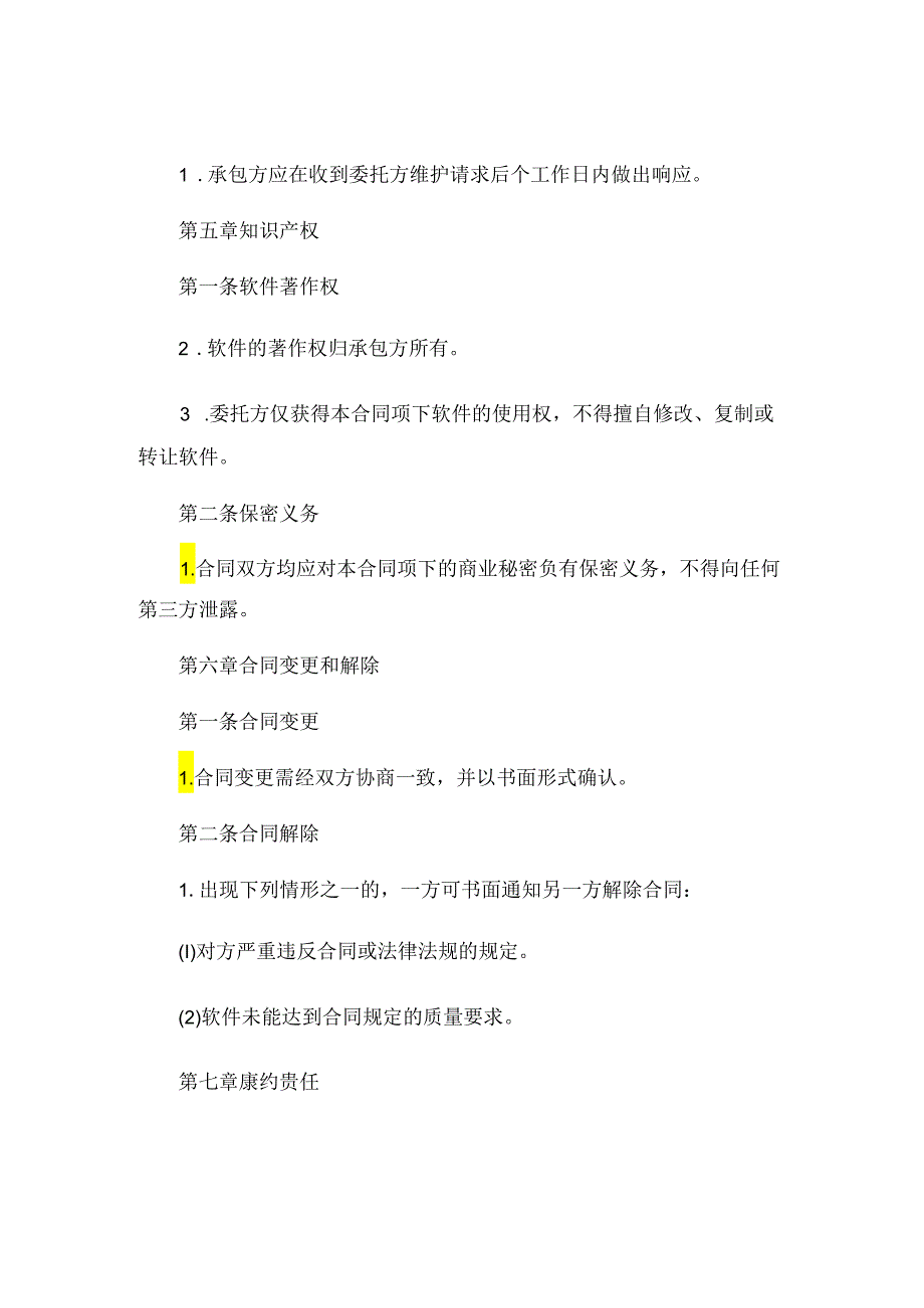 用Ecel做制作合同的软件 (5).docx_第3页