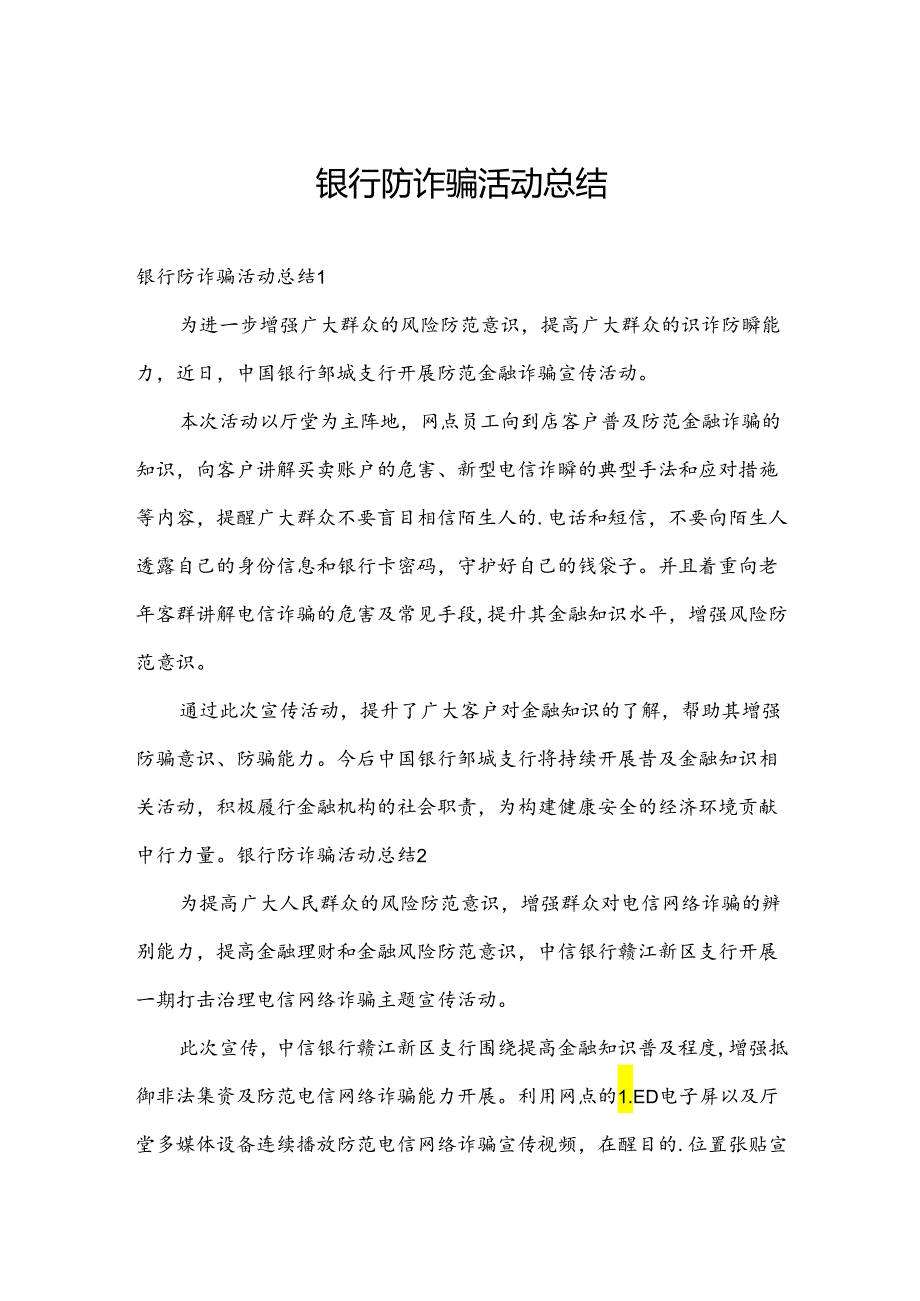 银行防诈骗活动总结.docx_第1页