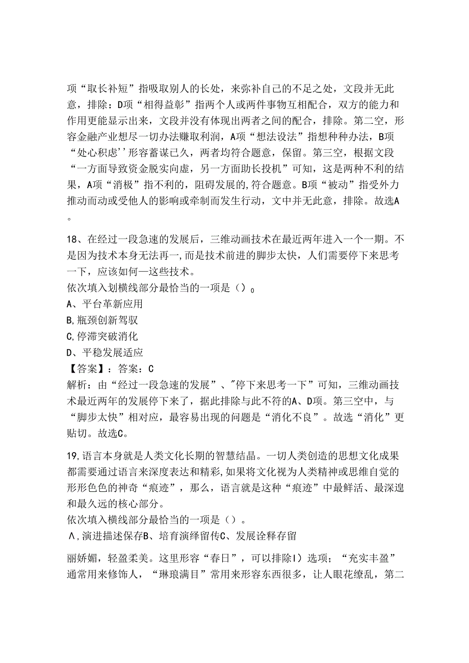 2024年事业单位教师招聘（言语理解与表达）300题【轻巧夺冠】.docx_第1页