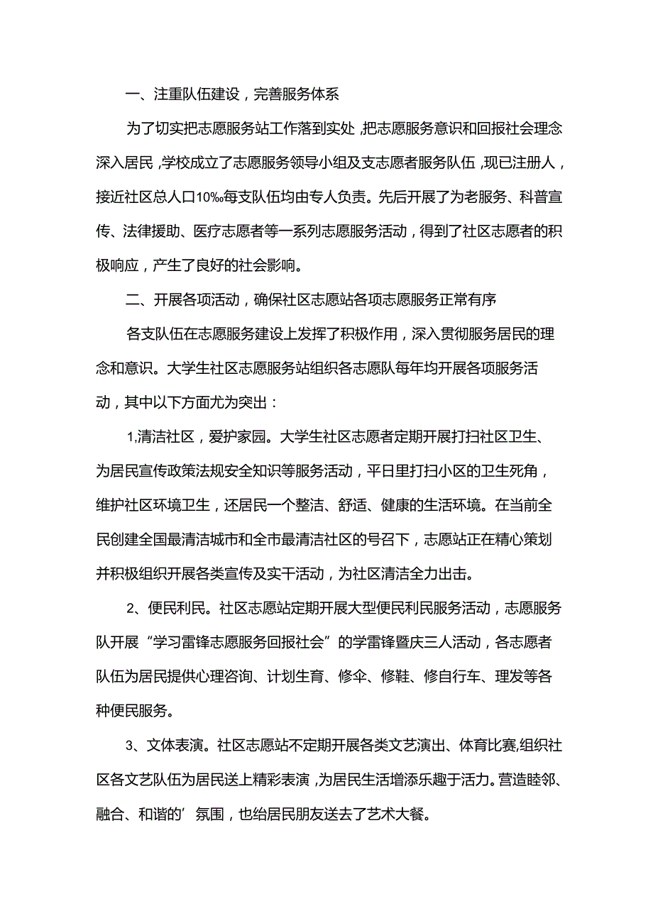 社区志愿者活动总结.docx_第2页