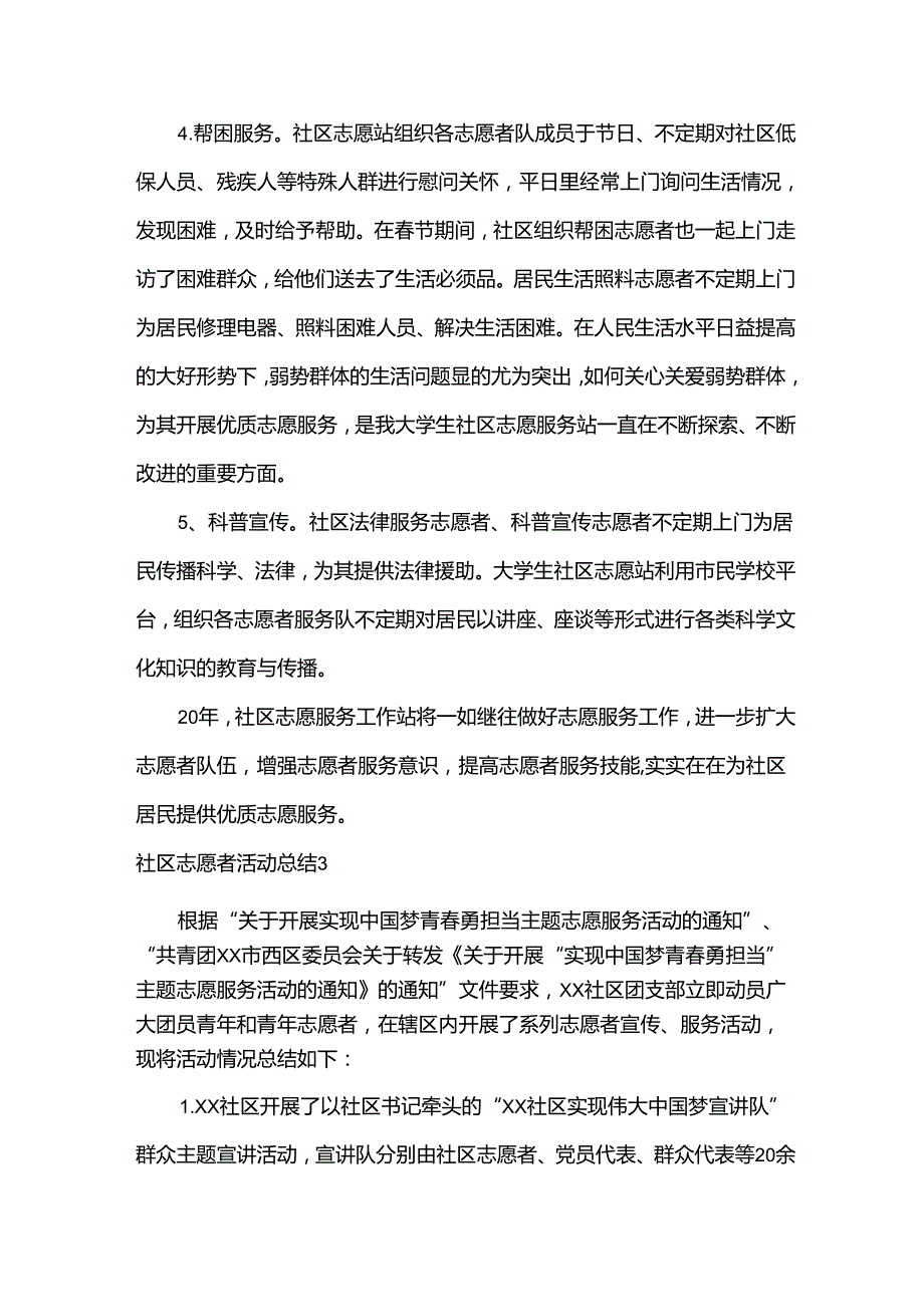 社区志愿者活动总结.docx_第3页