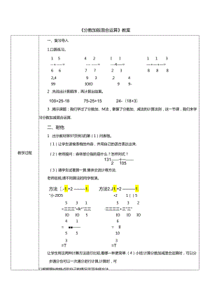 《分数加减混合运算》教案.docx