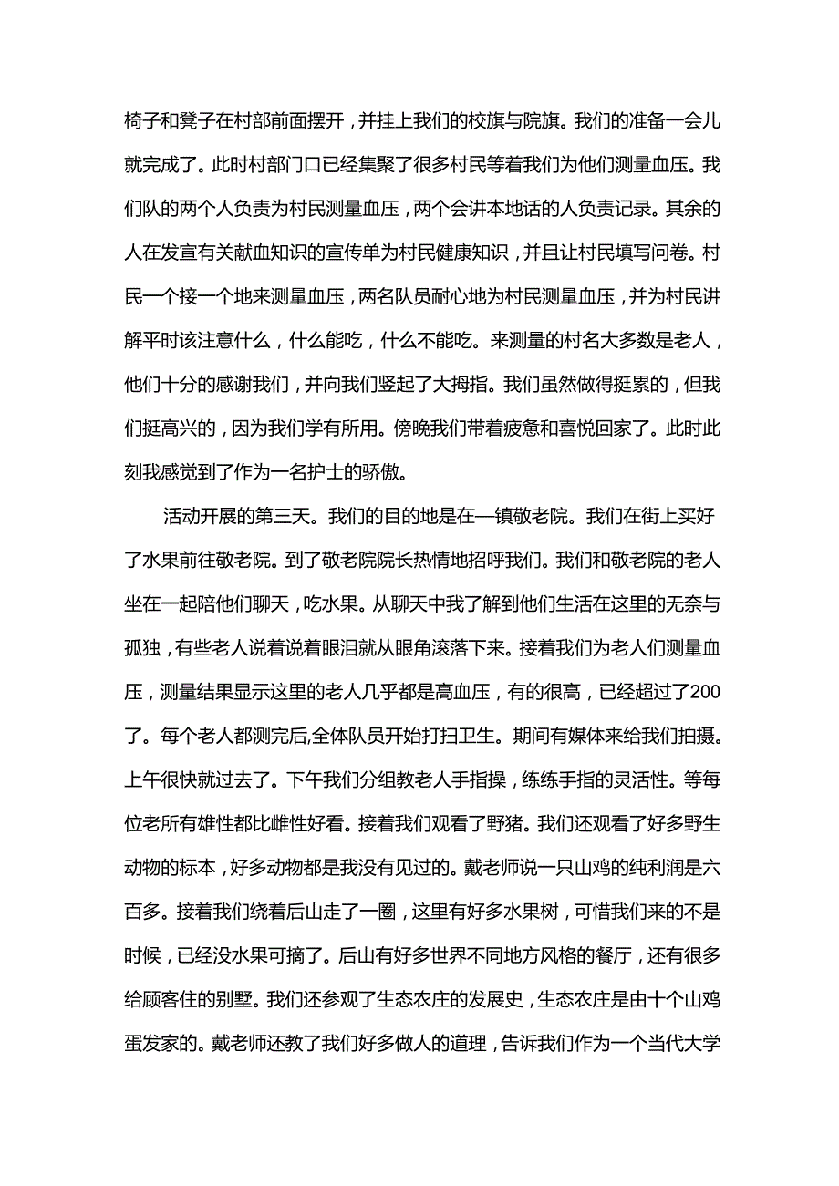 参加暑期社会实践活动的总结（34篇）.docx_第3页