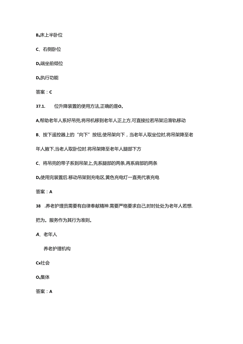 2024全国养老护理职业技能大赛养老护理员赛项备考试题库500题（含答案）.docx_第2页