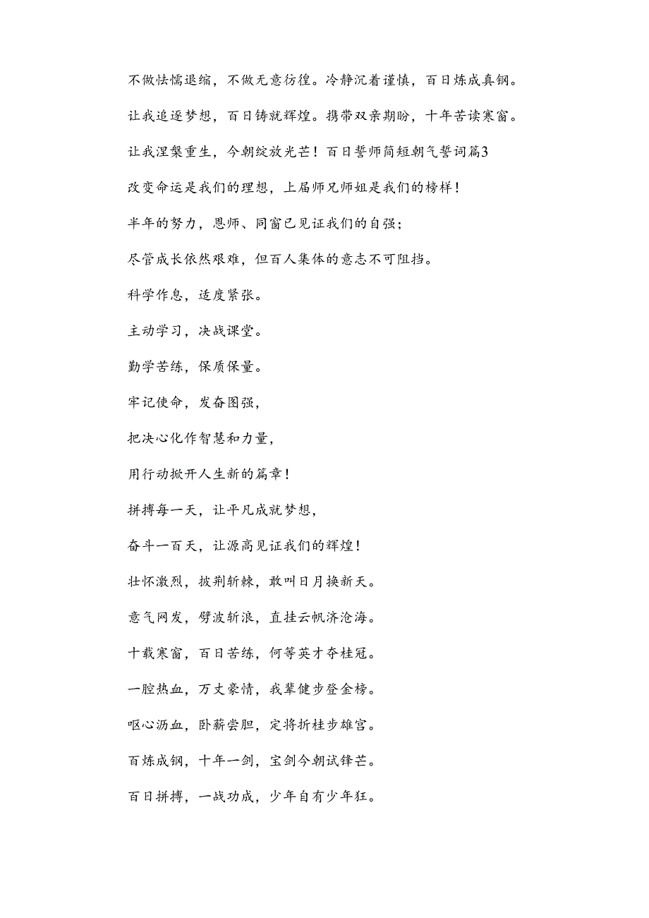 百日誓师简短霸气誓词（15篇）.docx_第2页