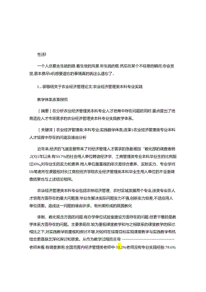 Fzrpuf关于农业经济管理论文：农业经济管理类本科专业实践..docx