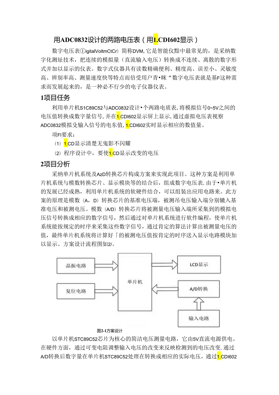 PCB项目说明书(电子线路CAD课程设计说明书)两路电压表.docx_第3页