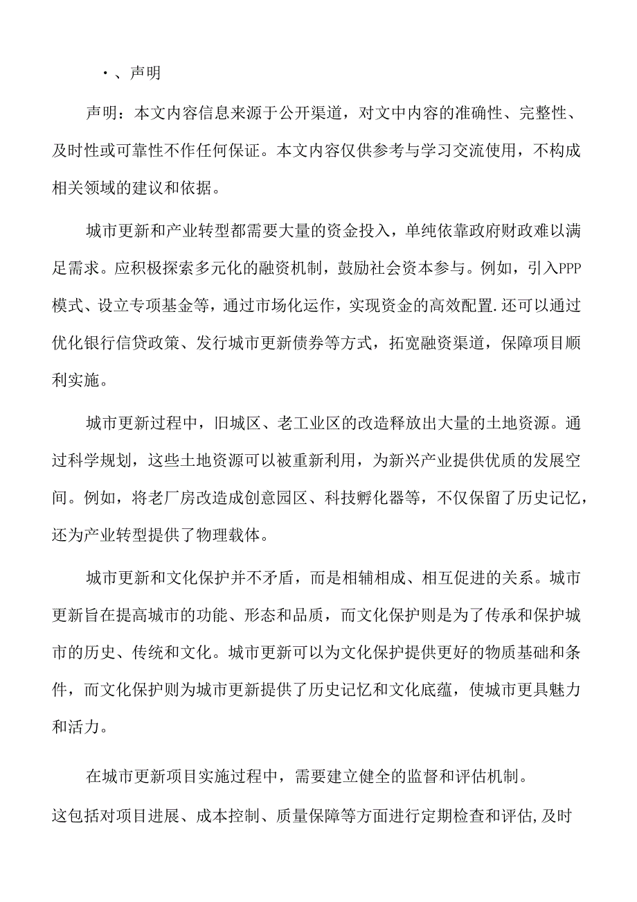 文化保护与城市更新的平衡.docx_第2页