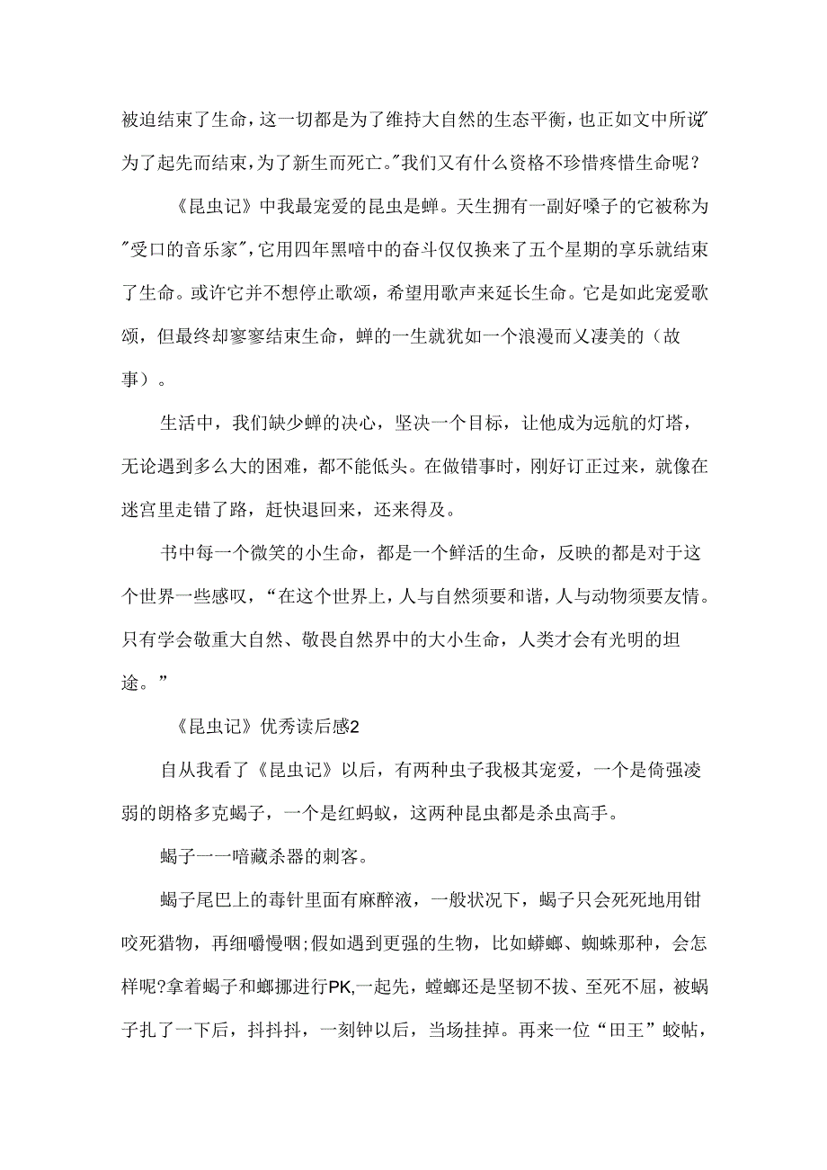 《昆虫记》优秀读后感(精选5篇).docx_第2页