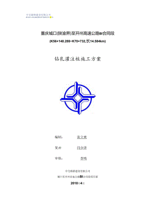 桥梁冲击钻孔灌注桩施工方案.docx