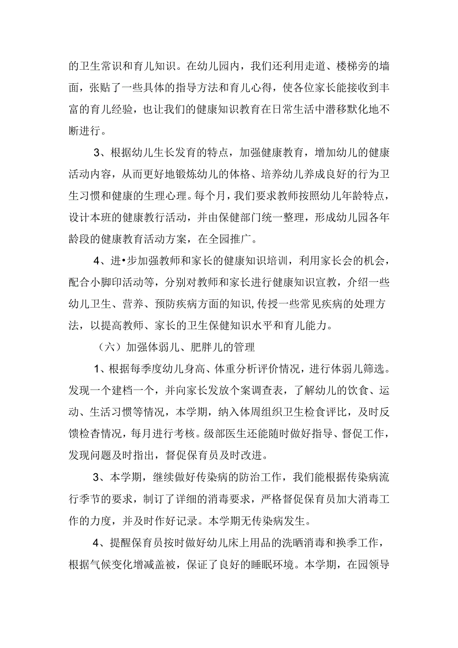 2024幼儿园健康教育工作总结范文.docx_第2页