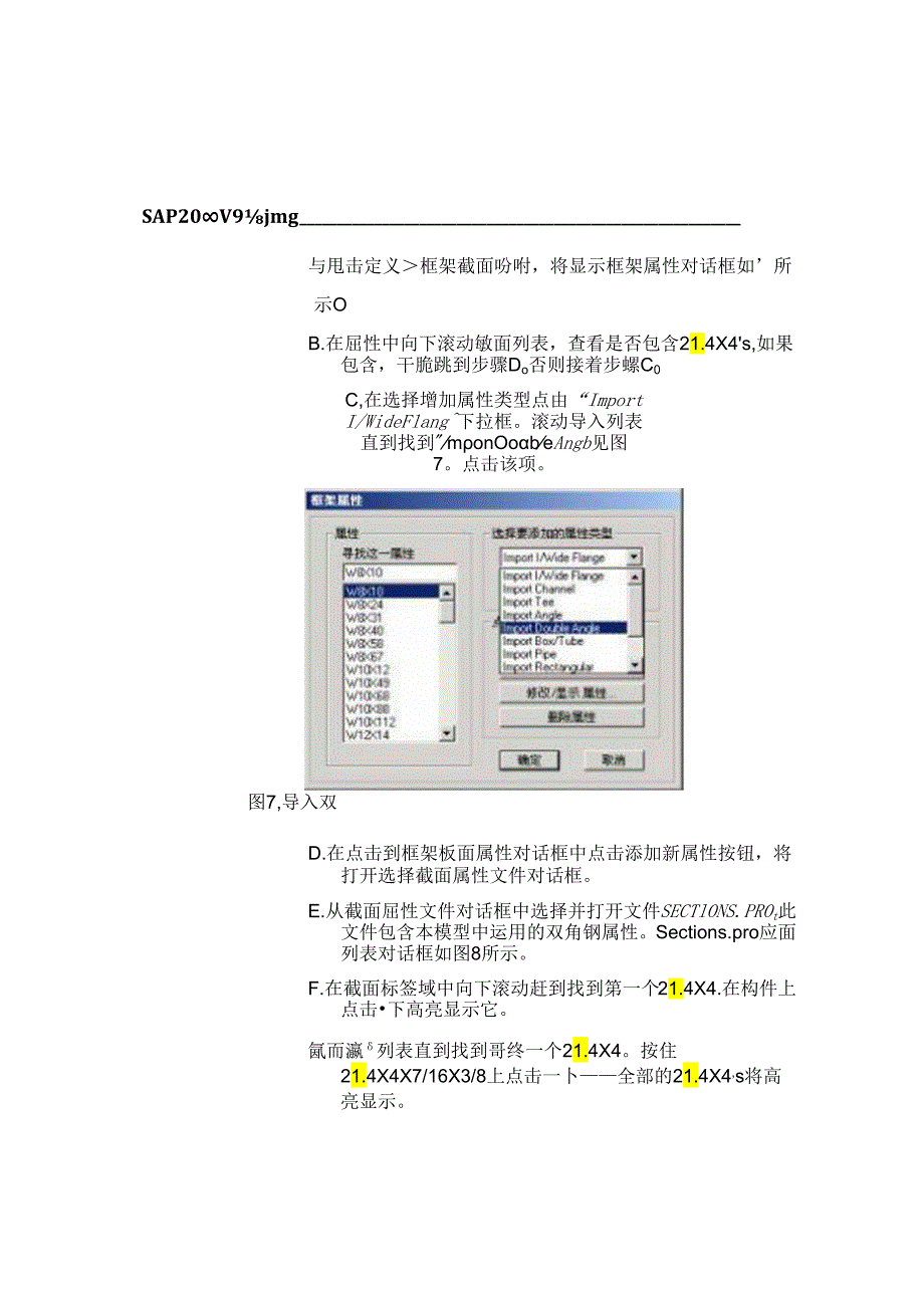 SAP2000使用教程.docx_第3页