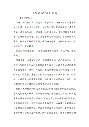 《废墟的召唤》赏析.docx